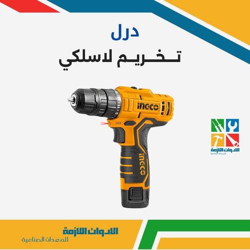 درل تخريم لاسلكي