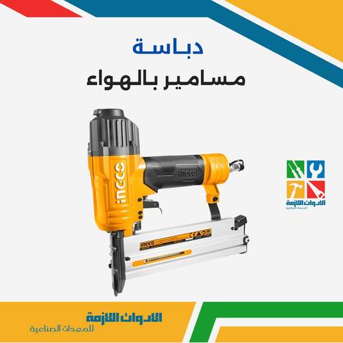 دباسة مسامير بالهواء