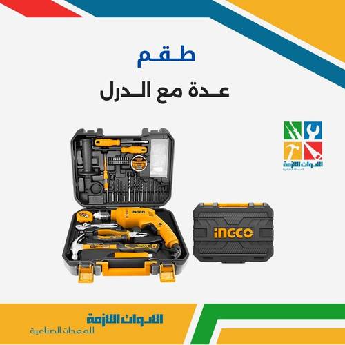 طقم عدة مع الدرل 