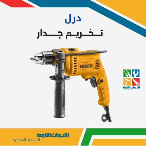 درل تخريم جدار