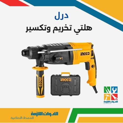 درل هلتي تخريم وتكسير
