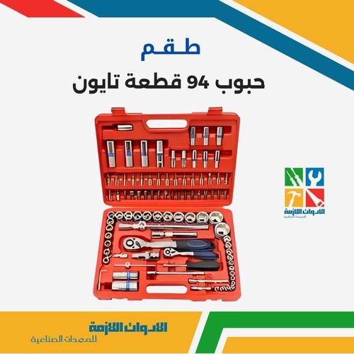 طقم حبوب 94 قطعة