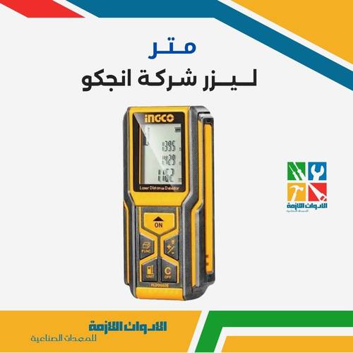 متر ليزر من شركة انجكو