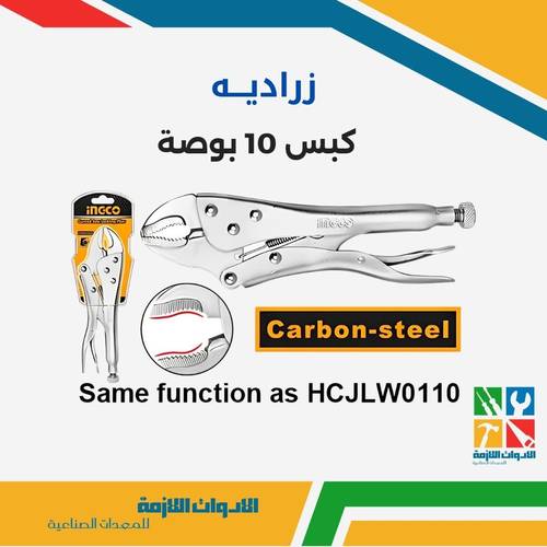 زراديه كبس 10 بوصة