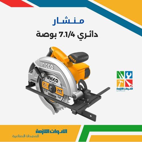 منشار دائري 7.1/4 بوصة