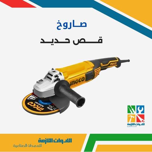 صاروخ قص حديد