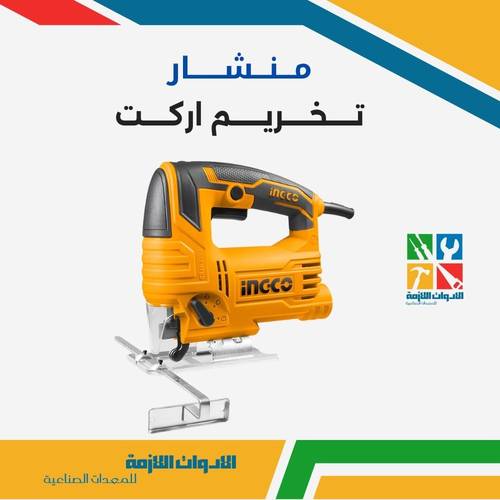 منشار تخريم اركت