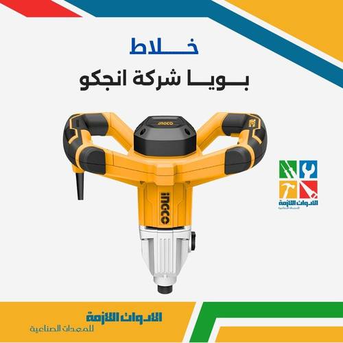 خلاط بويه شركة انجكو