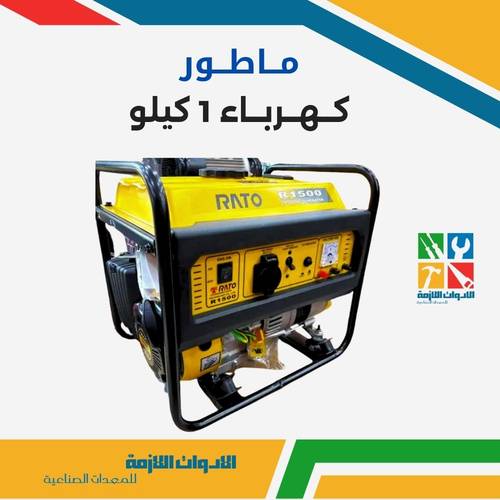 ماطور كهرباء 1 كيلو