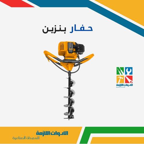 حفار بنزين