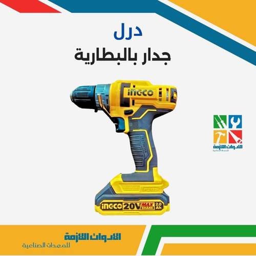 درل جدار بالبطارية