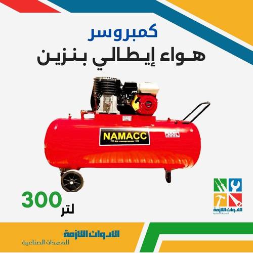 كمبريوسر هواء إيطالي بنزين
