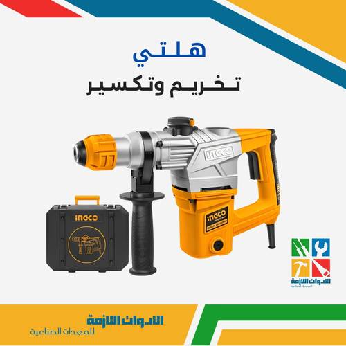 هلتي تخريم وتكسير