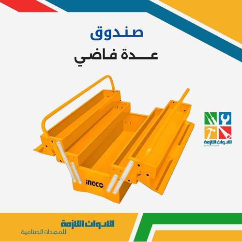 صندوق عدة فاضي 