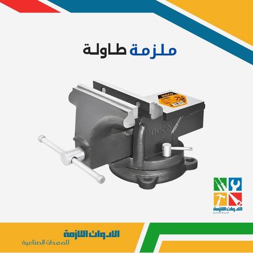 ملزمة طاولة
