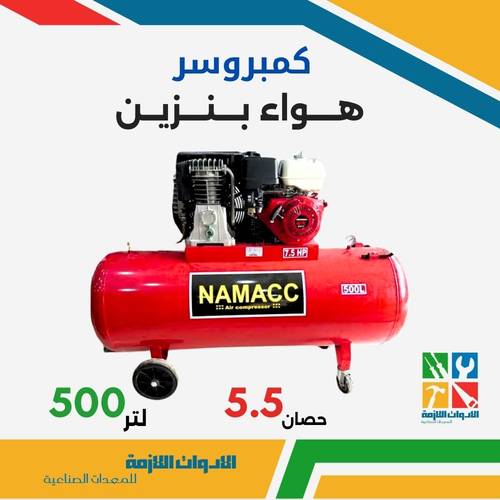 كمبريوسر هواء بنزين