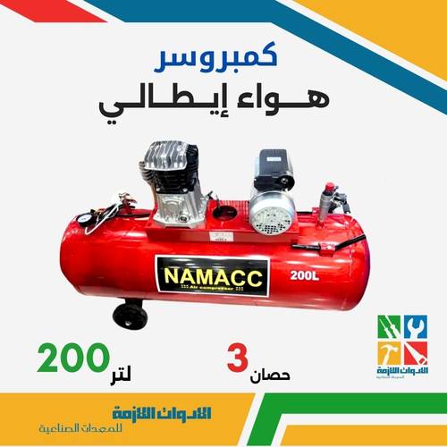 كمبريوسر هواء إيطالي