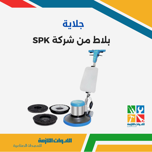 جلاية بلاط شركة SPK