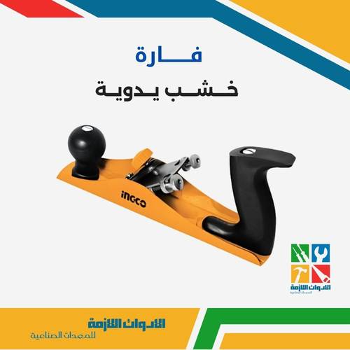 فارة خشب يدوية
