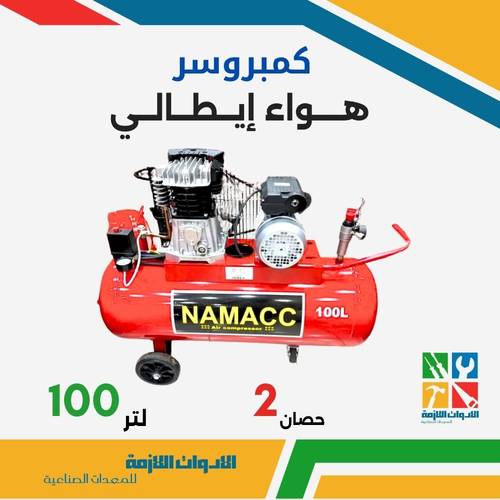 كمبريوسر هواء إيطالي