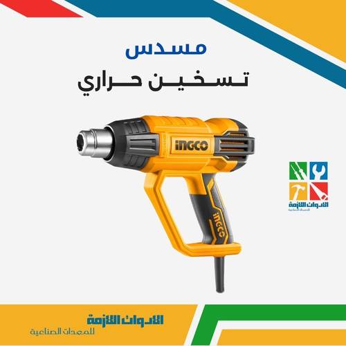 مسدس تسخين حراري