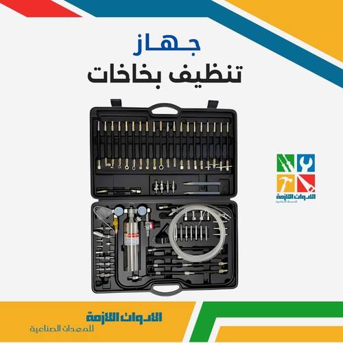 جهاز تنظيف بخاخات