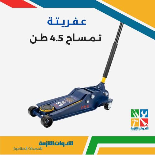عفريتة تمساح 4.5 طن