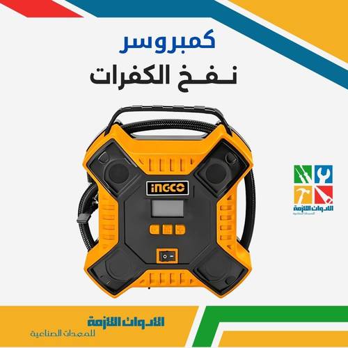 كمبروسر نفخ الكفرات