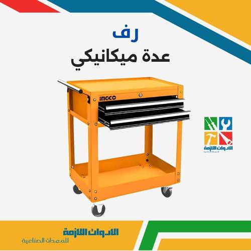 رف عدة ميكانيكي