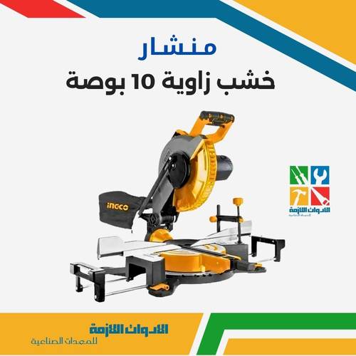 منشار خشب زاوية 10 بوصة