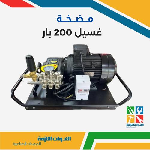 نسخة من مضخة غسيل 200 بار