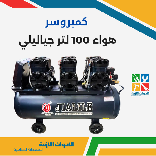 كمبروسر هواء 100 لتر جياليلي