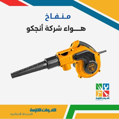 منفاخ هواء شركة انجكو