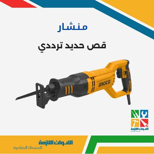 منشار قص حديد ترددي