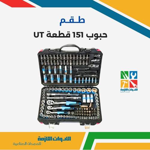 طقم حبوب 151 قطعة UT