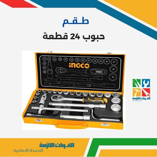 طقم حبوب 24 قطعة