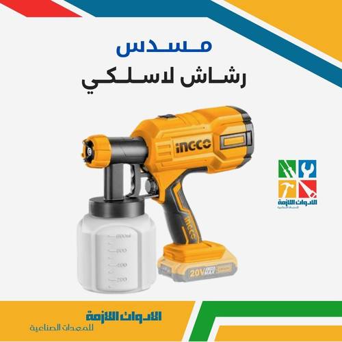 مسدس رش لاسلكي