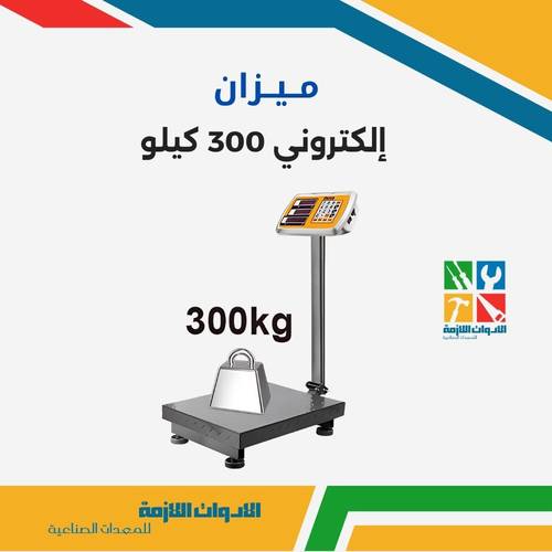 ميزان إلكتروني 300 كيلو 