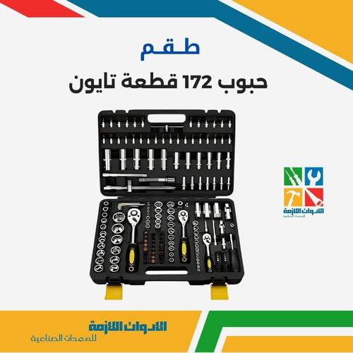 طقم حبوب 172 قطعة تايون