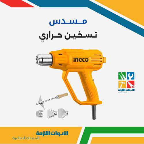 مسدس تسخين حراري