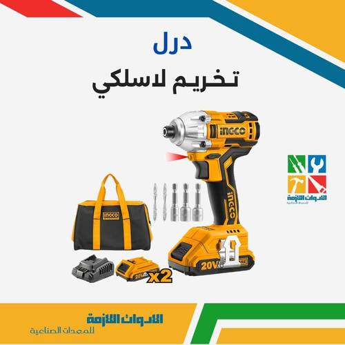 درل تخريم لاسلكي