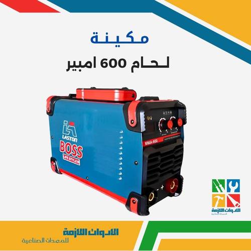 مكينة لحام 600 امبير