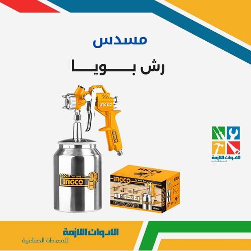 مسدس رش بويا