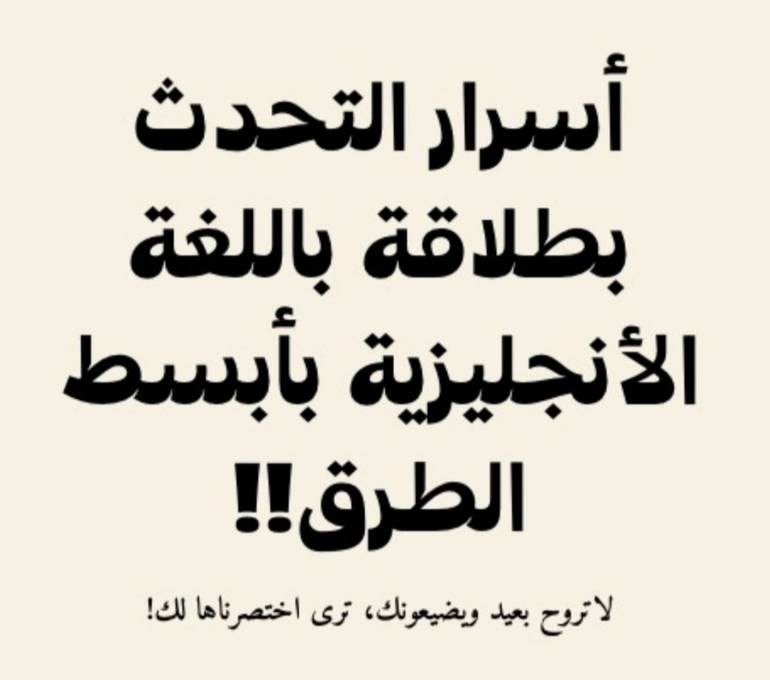 دورة اسرار تحدث اللغة الأنجليزية 