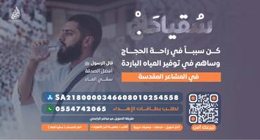 سقيا حاج