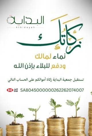 زكاة أموالكم