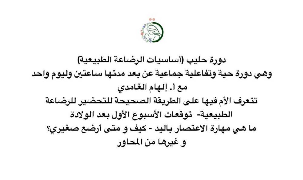 دورة حليب  
