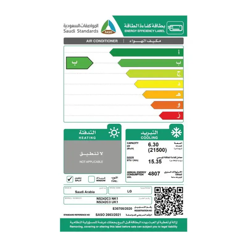 اسبليت ال جي سمارت انفيرتر 24 بارد