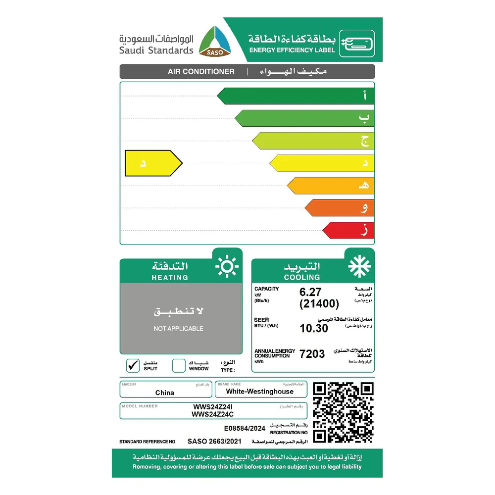 اسبليت وايت ويستنجهاوس 24بارد
