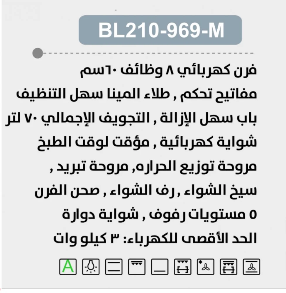فرن بلت ان بولوم 60سم 9 وظائف دجيتال اسود ايطالي